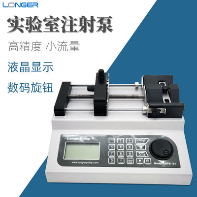 兰格实验室单通道注射泵