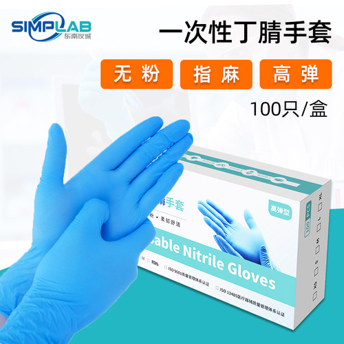 SIMPLAB一次性加厚防护丁腈手套