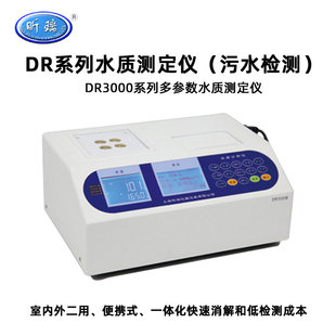 昕瑞多参数水质分析仪DR3100便携式一体化消解测定COD水质测量仪