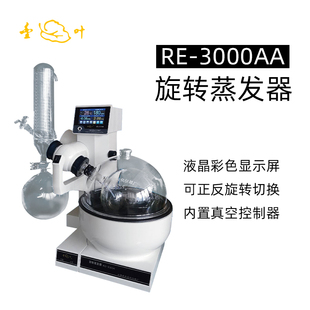 3000AA实验提纯分离蒸馏器减压结晶浓缩蒸发仪 亚荣旋转蒸发器RE