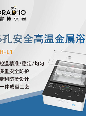 普睿博干式恒温器PDH-L1实验室数显定时96孔安全高温金属浴恒温器