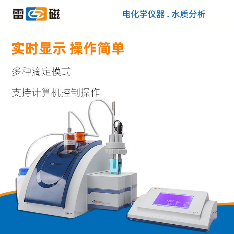 上海雷磁自动电位滴定仪ZDJ-5型台式数显实验室精密库伦滴定器