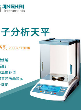菁海电子天平JA2003N实验室精密內校密度比重分析天平千分之一1mg