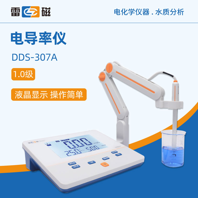 上海雷磁电导率仪DDS-307A型台式数显实验室精密水质电导率分析仪