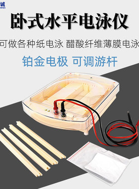 六一卧式水平电泳仪DYCP-38C实验室多用途蛋白凝胶电泳仪电泳槽