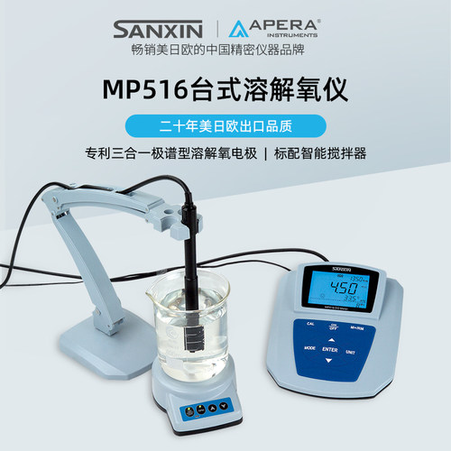 三信台式溶解氧仪溶解氧测量仪