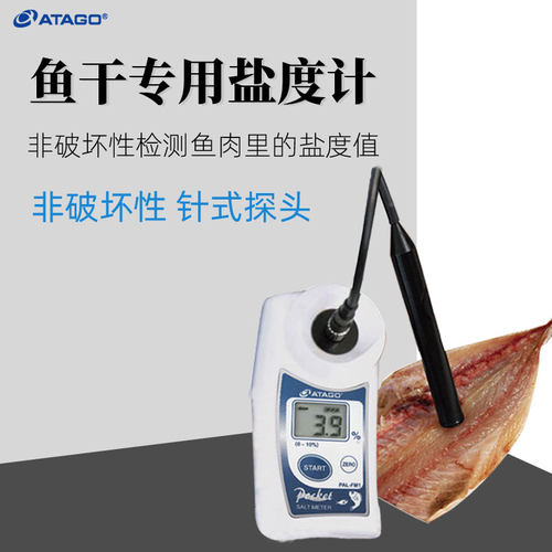 爱拓无损鱼干盐度计盐度仪