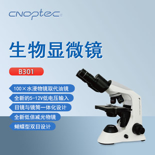奥特双目显微镜B301实验教学临床专业光学生物显微镜低倍减光物镜
