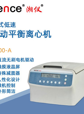 湘仪低速台式离心机L600-A实验室定时自动平衡临床医学离心仪器