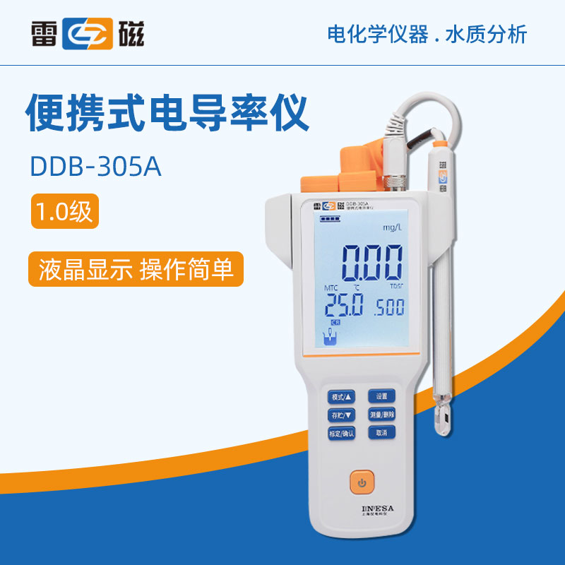 上海雷磁电导率仪DDB-305A型实验室便携式电导率仪检测分析仪