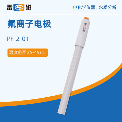 雷磁氟离子计电极离子计检测电极