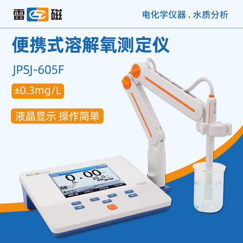 雷磁溶解氧仪水质分析仪