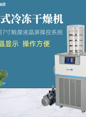 知信冷冻干燥机ZX-LGJ-1A实验室真空冻干机果蔬食品干燥机干果机