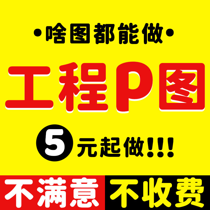 专业工程p图修图施工现场还原门头广告效果图批图建筑合成处理图片
