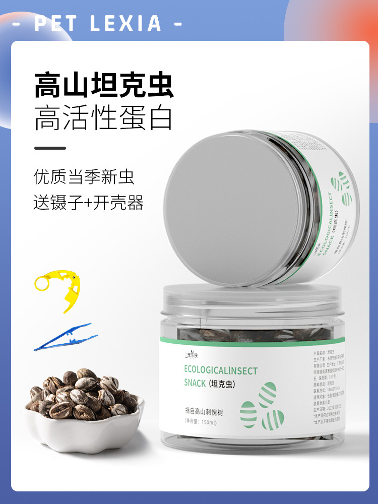 仓鼠零食坦克虫金丝熊蜜袋鼯通心粉花枝鼠高蛋白杨拉罐增肥粮