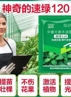 官方正品速绿120叶绿素提苗生根