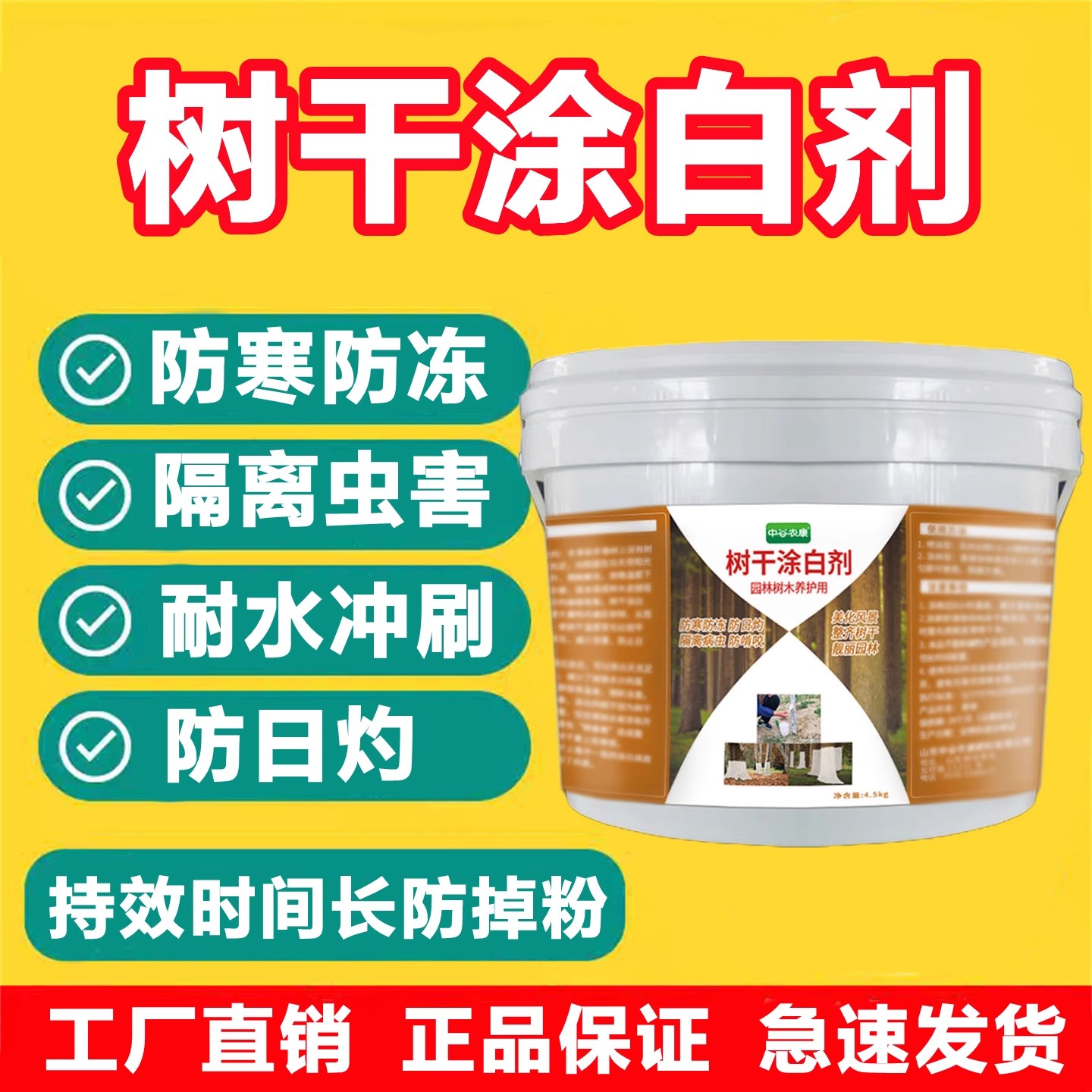 官方正品树干涂白剂杀菌石灰粉