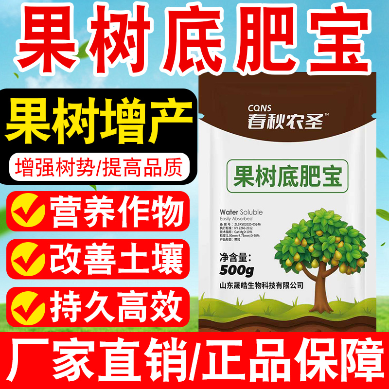 果树底肥增强树势免疫调理土壤