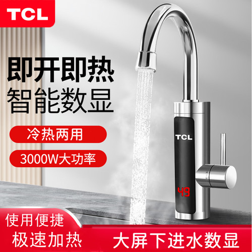 tcl电热水龙头速热插电冷热两用