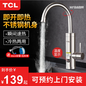 TCL电热水龙头数显即热式快速过水加热冷热两用厨房卫生间下进水