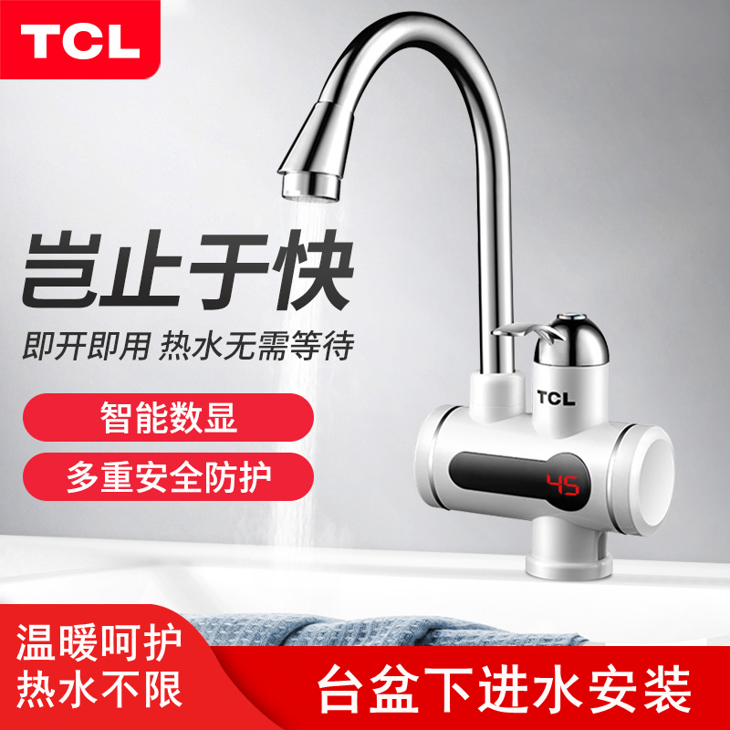 TCL电热水龙头速热即热式数显冷热两用厨房宝卫生间快速加热水器