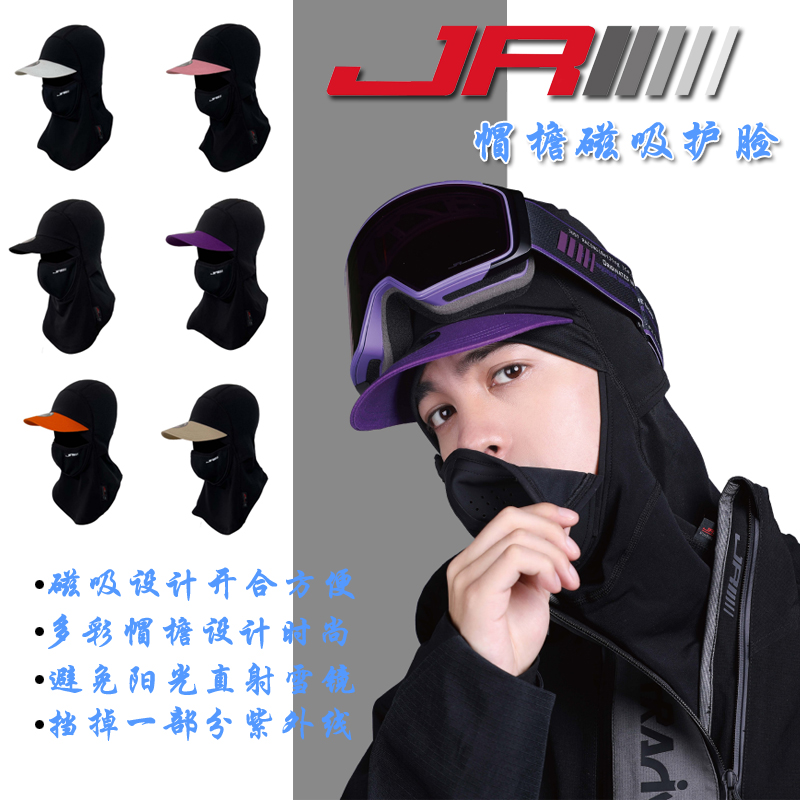 JR滑雪护脸全包磁吸护脸