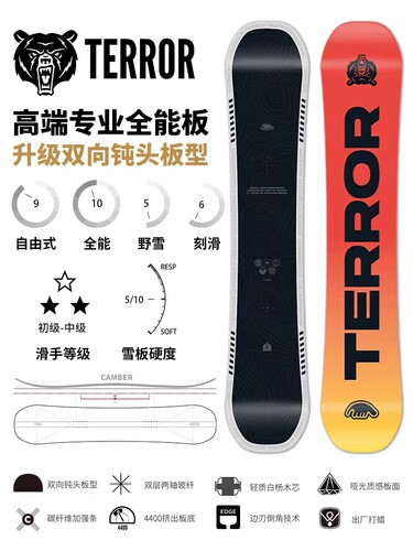 TERROR滑雪套装全能雪板