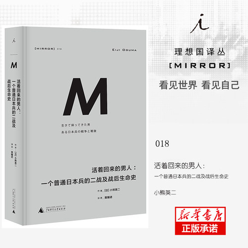 活着回来的男人--一个普通日本兵的二战及战后生命史