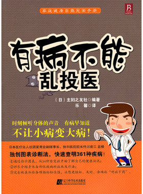 有病不能乱投医