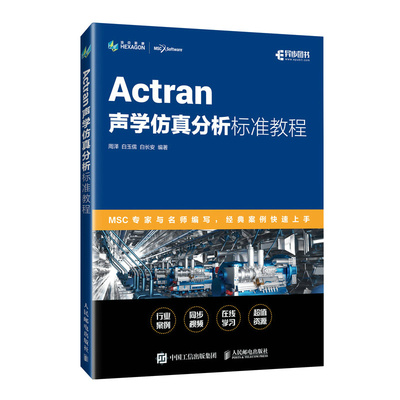 Actran声学仿真分析标准教程 Actran教程书籍A