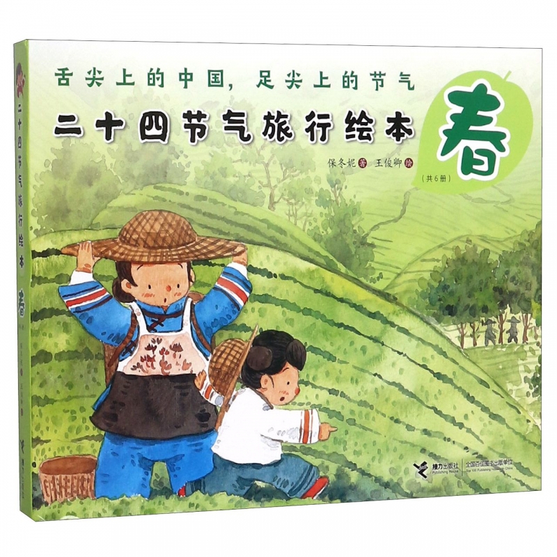 二十四节气旅行绘本(春共6册)