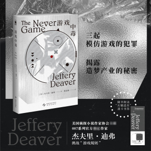 游戏中毒 007系列官方作家杰夫 美国侦探小说作家协会