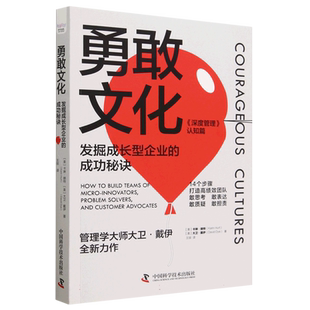 勇敢文化：发掘成长型企业 成功秘诀