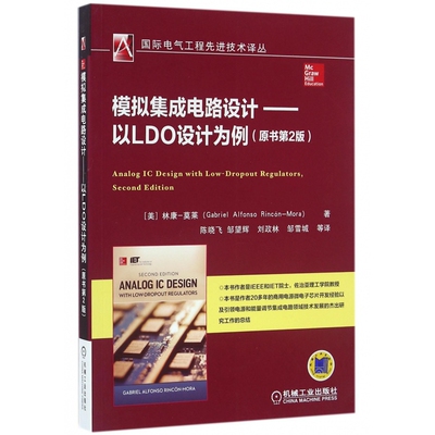 模拟集成电路设计——以LDO设计为例（原书第2版） 模拟