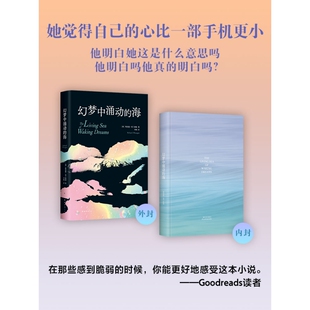 幻梦中涌动的海 余华盛赞作家 布克奖得主新书 嘈杂空虚的