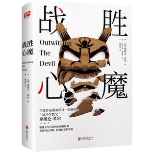 戰勝心魔