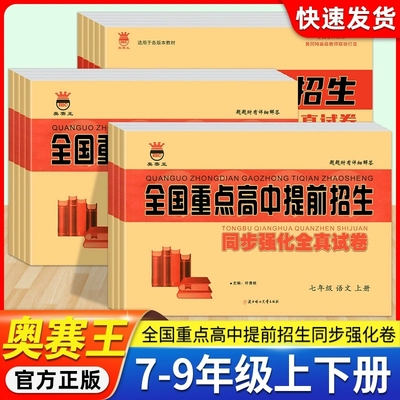 全国重点高中提前招生考试试卷