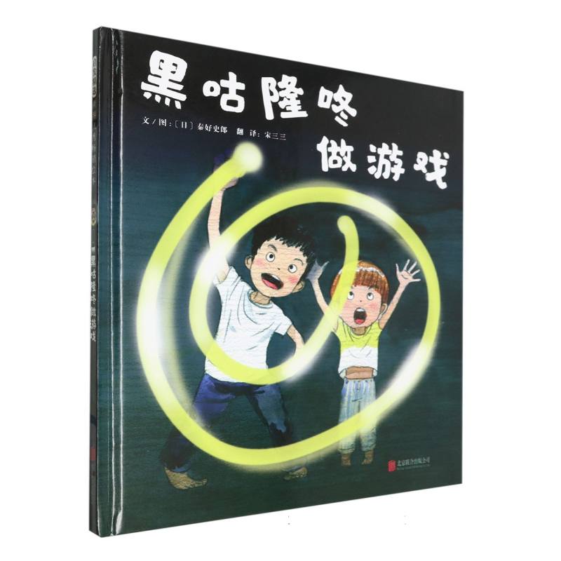 黑咕隆咚做游戏 - 实物图