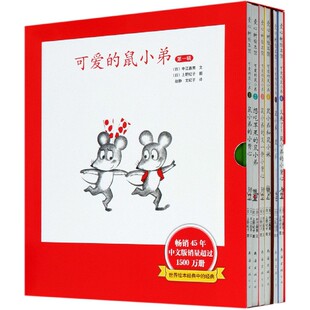 可爱的鼠小弟(共6册)(精)