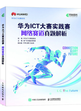 华为ICT大赛实践赛网络赛道真题解析 数通Datacon