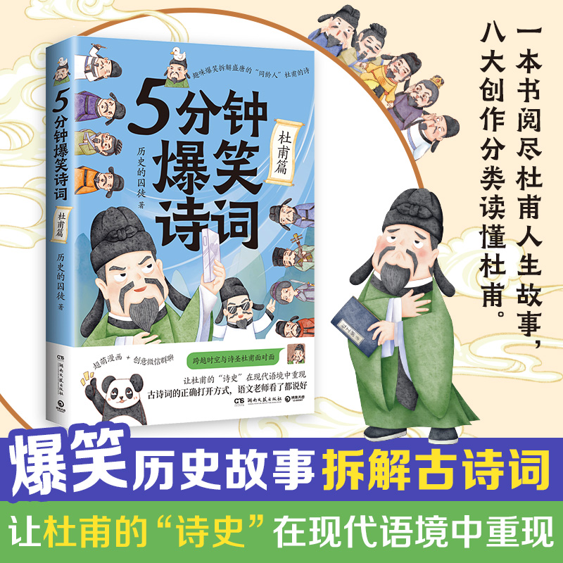 5分钟爆笑诗词杜甫篇原新华社记者985高校历史学博士历史