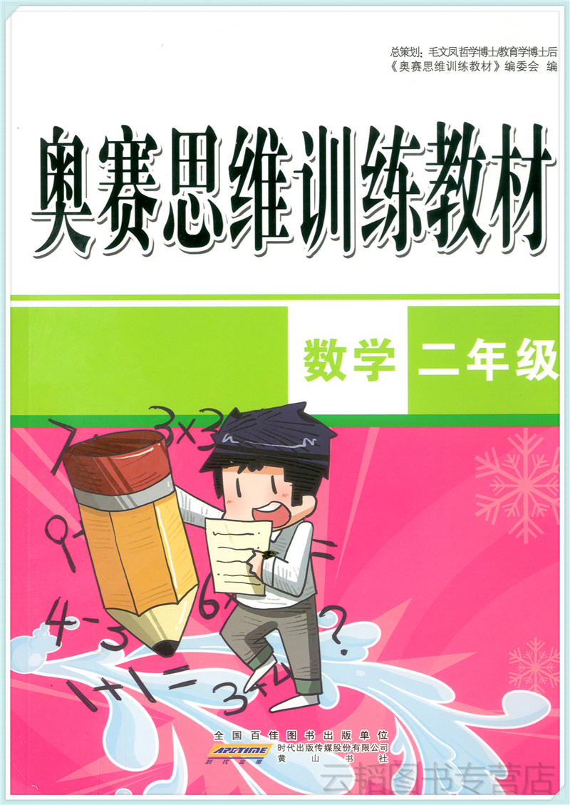 2020新版奥赛思维训练教材 数学二年级培优讲解奥赛教辅数学奥数教材
