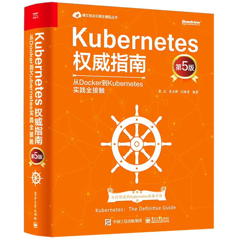 Kubernetes权威指南：从Docker到Kuber