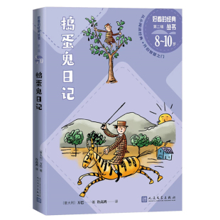 一本家喻户晓 本色 书 风趣是它 万巴 幽默 捣蛋鬼日记