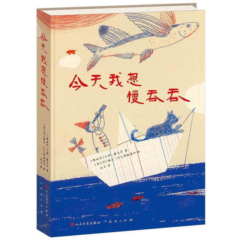 今天我想慢吞吞(精) - 实物图