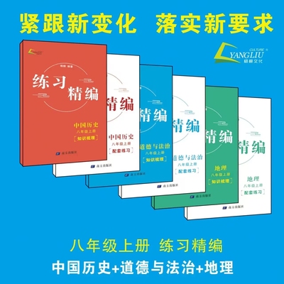 2025秋练习精编八年级上册