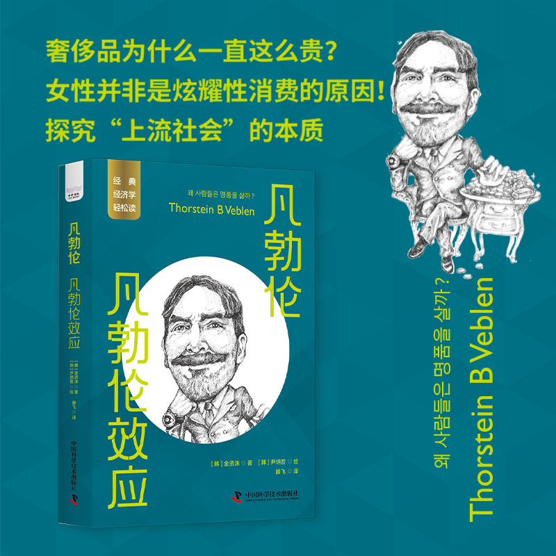 凡勃伦：凡勃伦效应