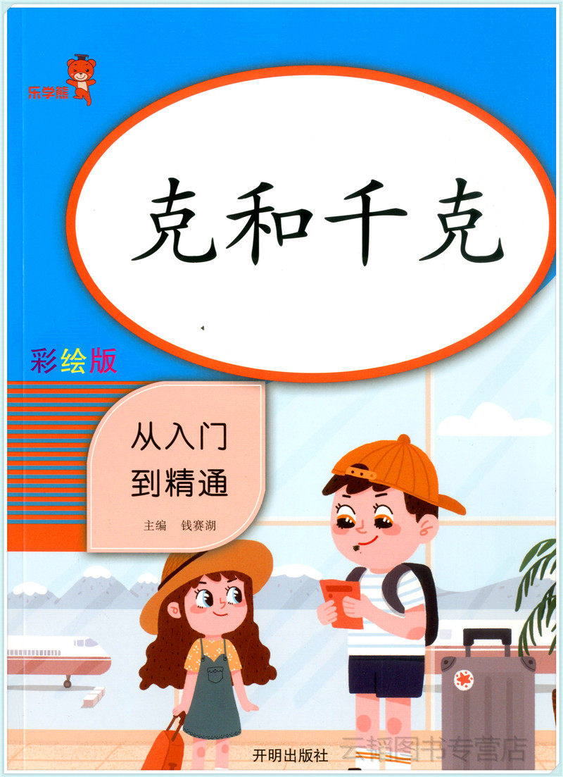 克与千克单位换算数学练习册二年级数学配套练习题专项训练人教版部编