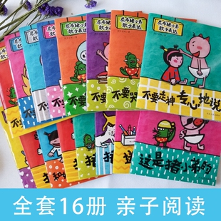 宝宝蛋系列 尿布猪小弟敢于表达第二辑(16册套装)