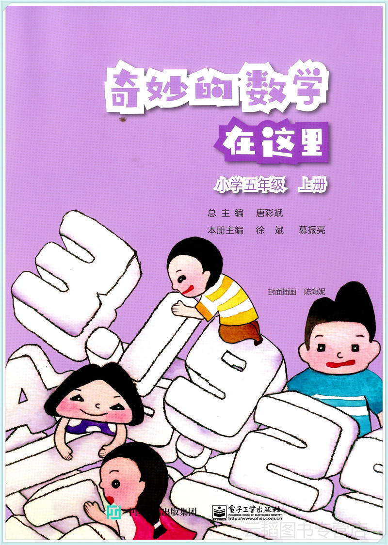 奇妙的数学在这里 小学生五年级上册 唐彩斌同步教材课标特级教师公开